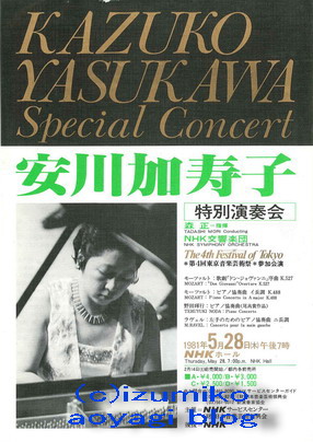 安川加壽子記念会 30年の時を経て蘇る秘蔵映像」を終えて