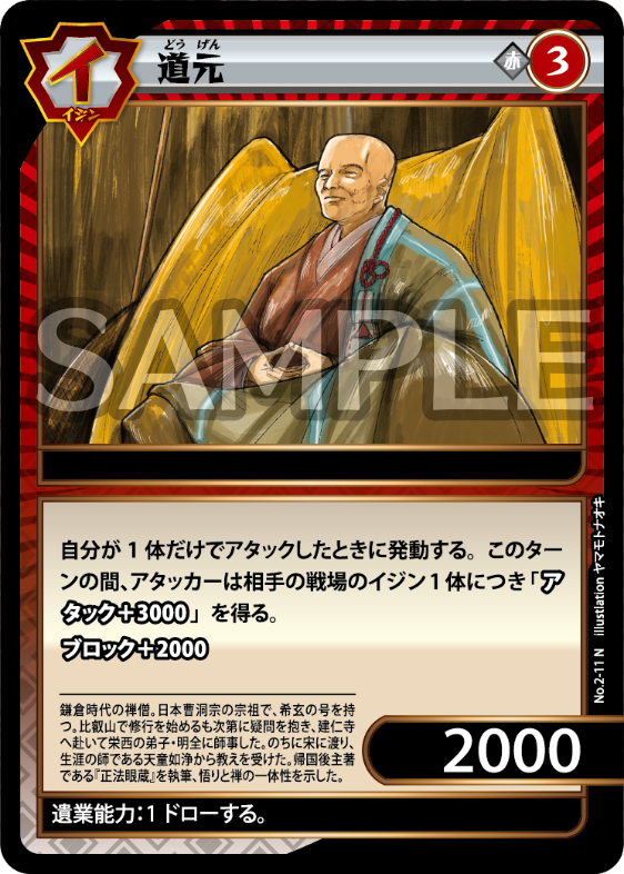 イジンデン カードリスト