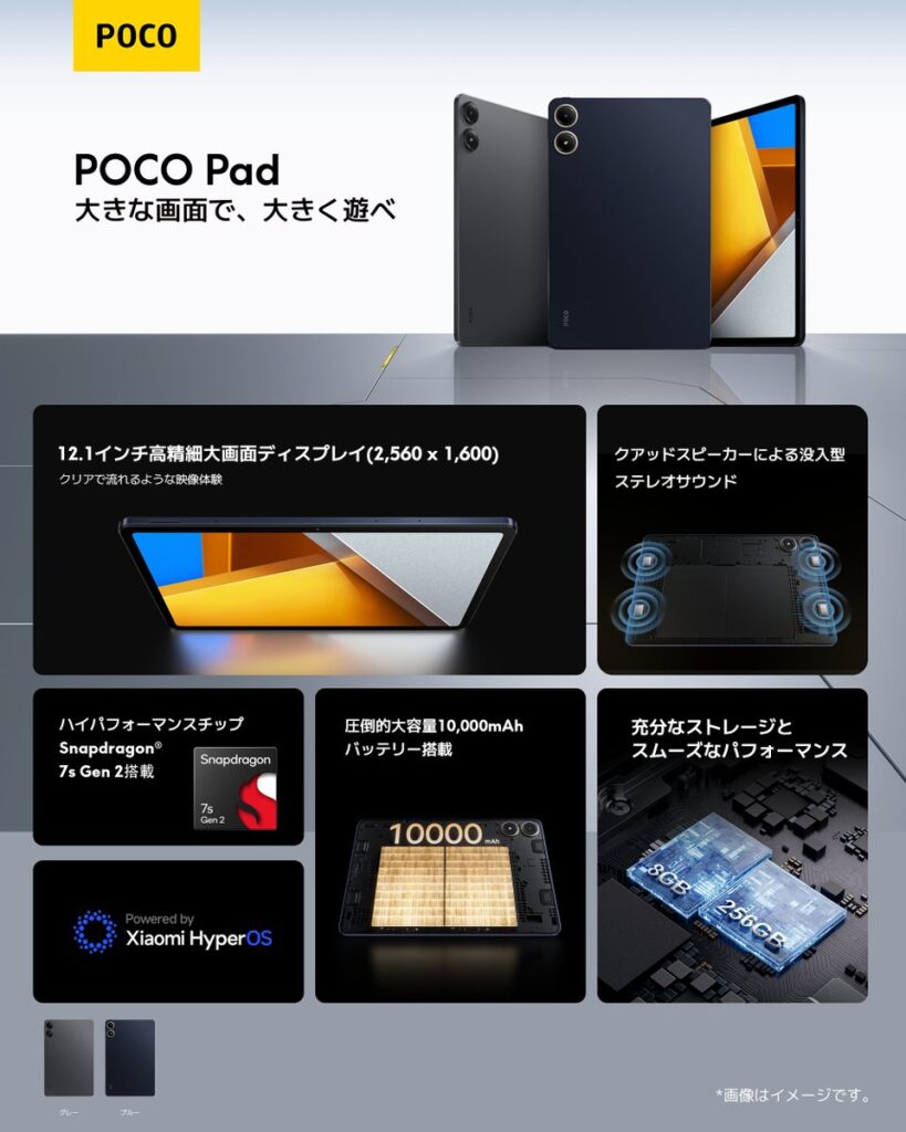 XiaomiからPOCOブランド初のタブレット「POCO Pad」が登場！6月24日