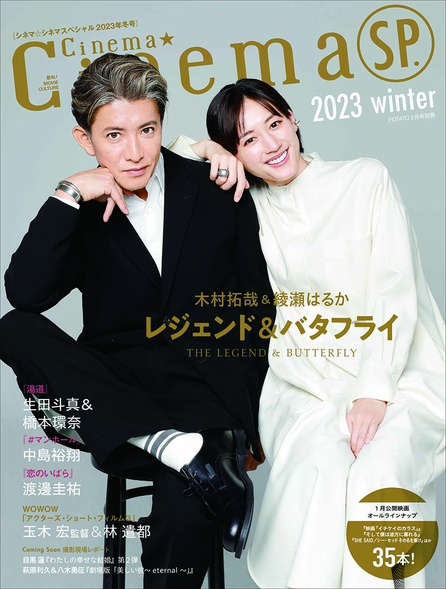 Cinema☆Cinema SP. 2023 winter｜株式会社ワン・パブリッシング