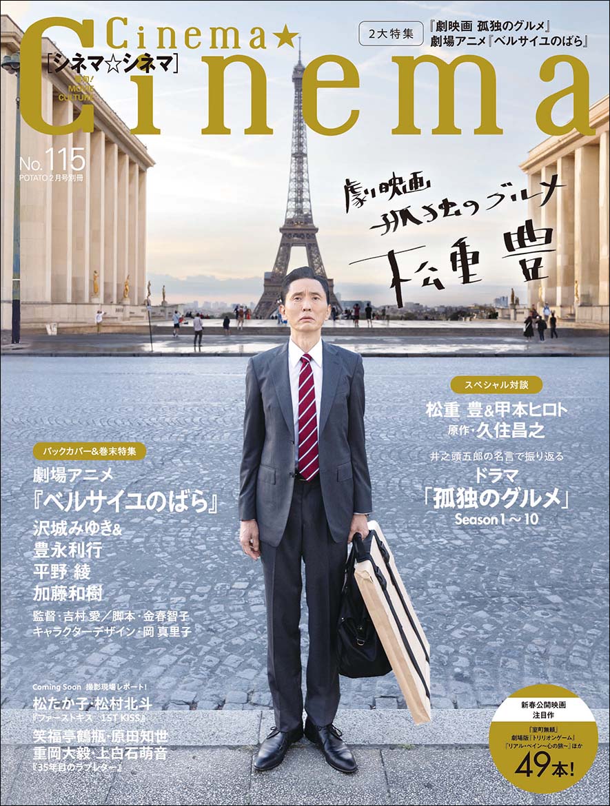 Cinema☆Cinema No.115｜株式会社ワン・パブリッシング