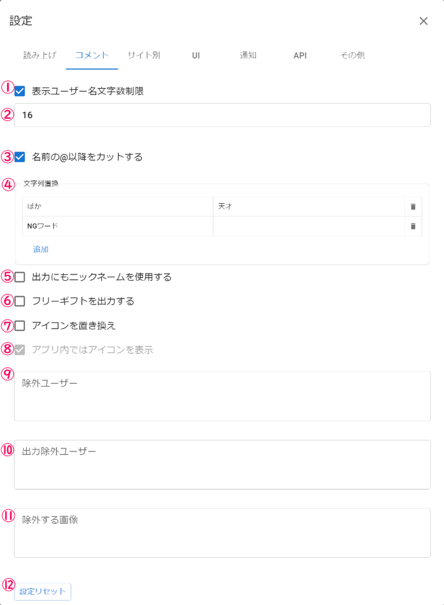 コメント設定 | わんコメ - OneComme | 配信者のためのコメントアプリ