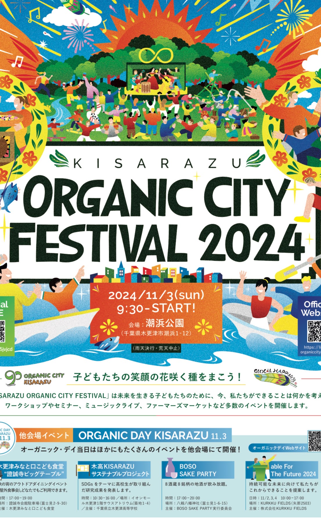 11/3木更津オーガニックシティフェスティバルご来場ありがとうご