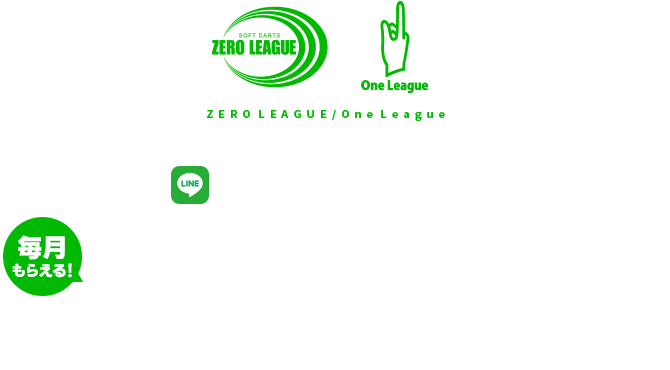 LINE公式アカウント 毎月もらえる！LEAGUE AWARDプレゼント