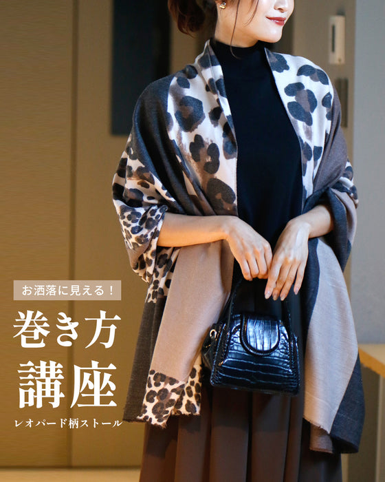お洒落に見える！巻き方講座レオパード柄ストール – ONE PEACE ONLINE