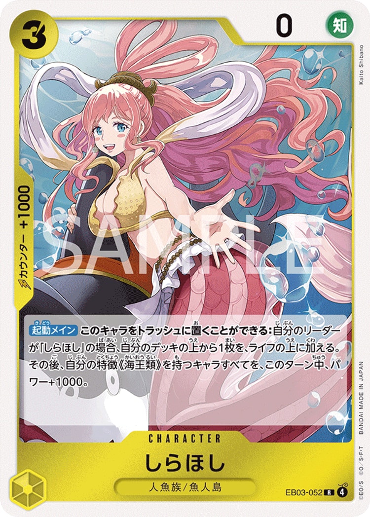 EB03-052】《しらほし》Rの最新買取価格・値段推移チャートまとめ【レア】