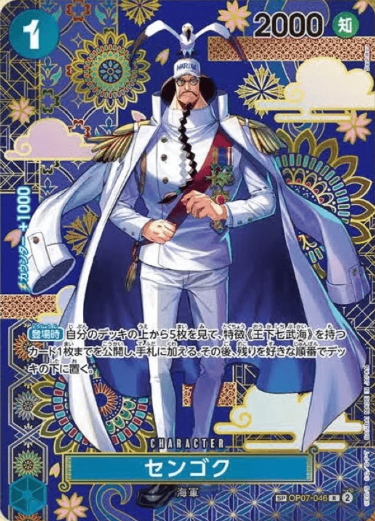 OP07-046】《センゴク》SPの最新買取価格・値段推移チャートまとめ