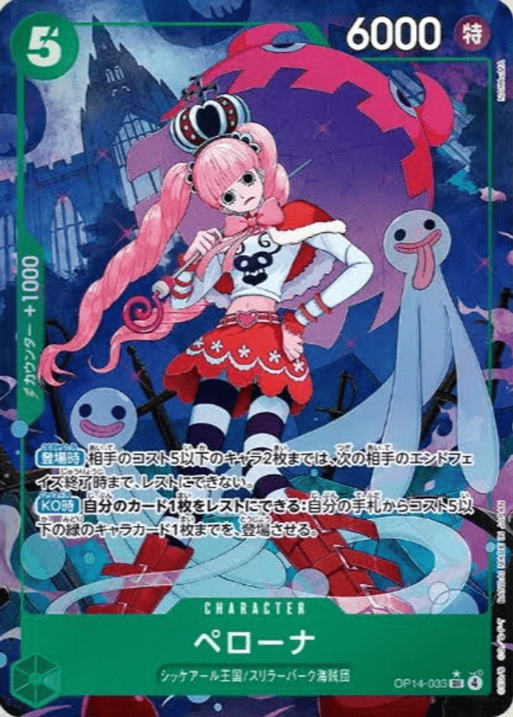 OP14-033】《ペローナ》SRパラレルの最新買取価格・値段推移チャート