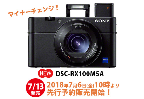 RX100V』がマイナーチェンジで新登場！DSC-RX100M5Aが7月13日発売