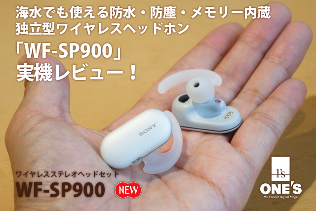 レビュー】防水・防塵・メモリー内蔵独立型ワイヤレスヘッドホン「WF