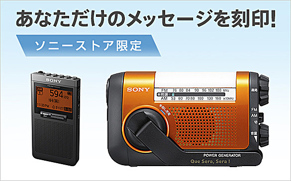 ソニーが防災用に最適な手回し充電ラジオ「ICF-B99」「ICF-B09」の受注
