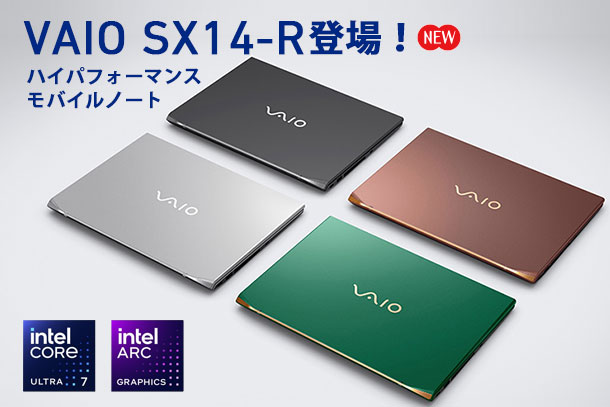 VAIO SX14-R - ONE'S- ソニープロショップワンズ[兵庫県小野市]カメラ