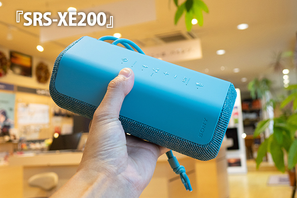 SRS-XE300」「SRS-XE200」実機レビュー！ - ONE'S- ソニープロショップ