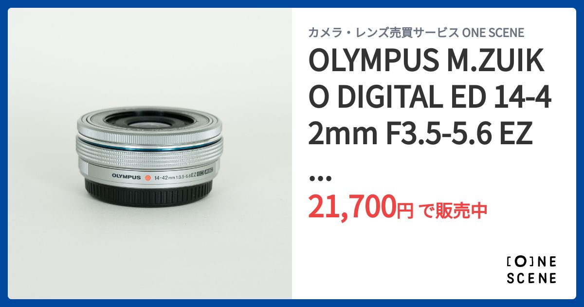 OLYMPUS M.ZUIKO DIGITAL ED 14-42mm F3.5-5.6 EZ シルバーの出品