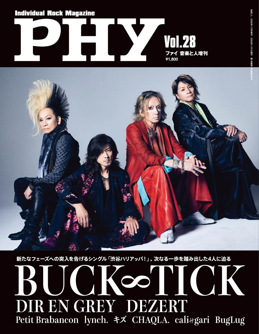 BUCK∞TICKが表紙を飾る増刊『PHY Vol.28』。表紙画像とラインナップを