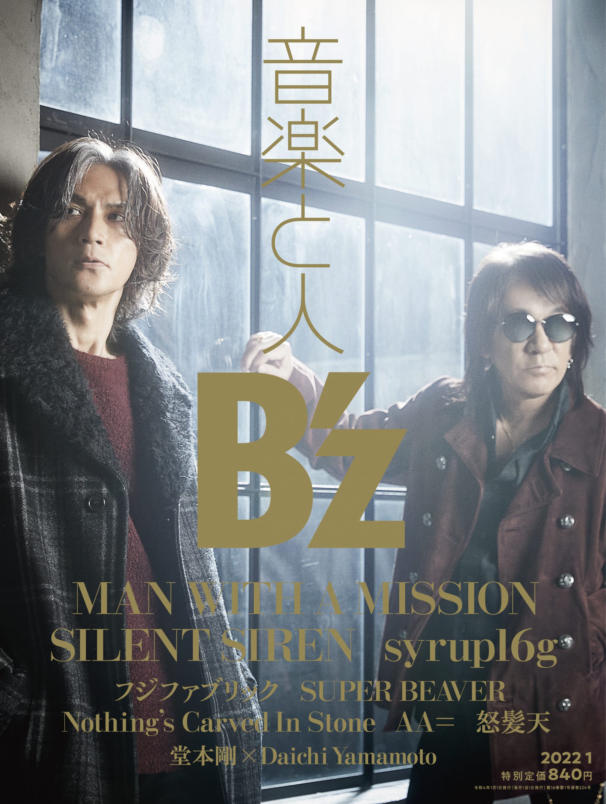 B'zが音楽と人1月号の表紙巻頭に登場！松本孝弘と稲葉浩志がコンセプト