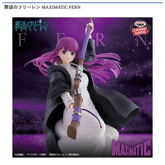 葬送のフリーレン】【フェルン】葬送のフリーレン MAXIMATIC FERN