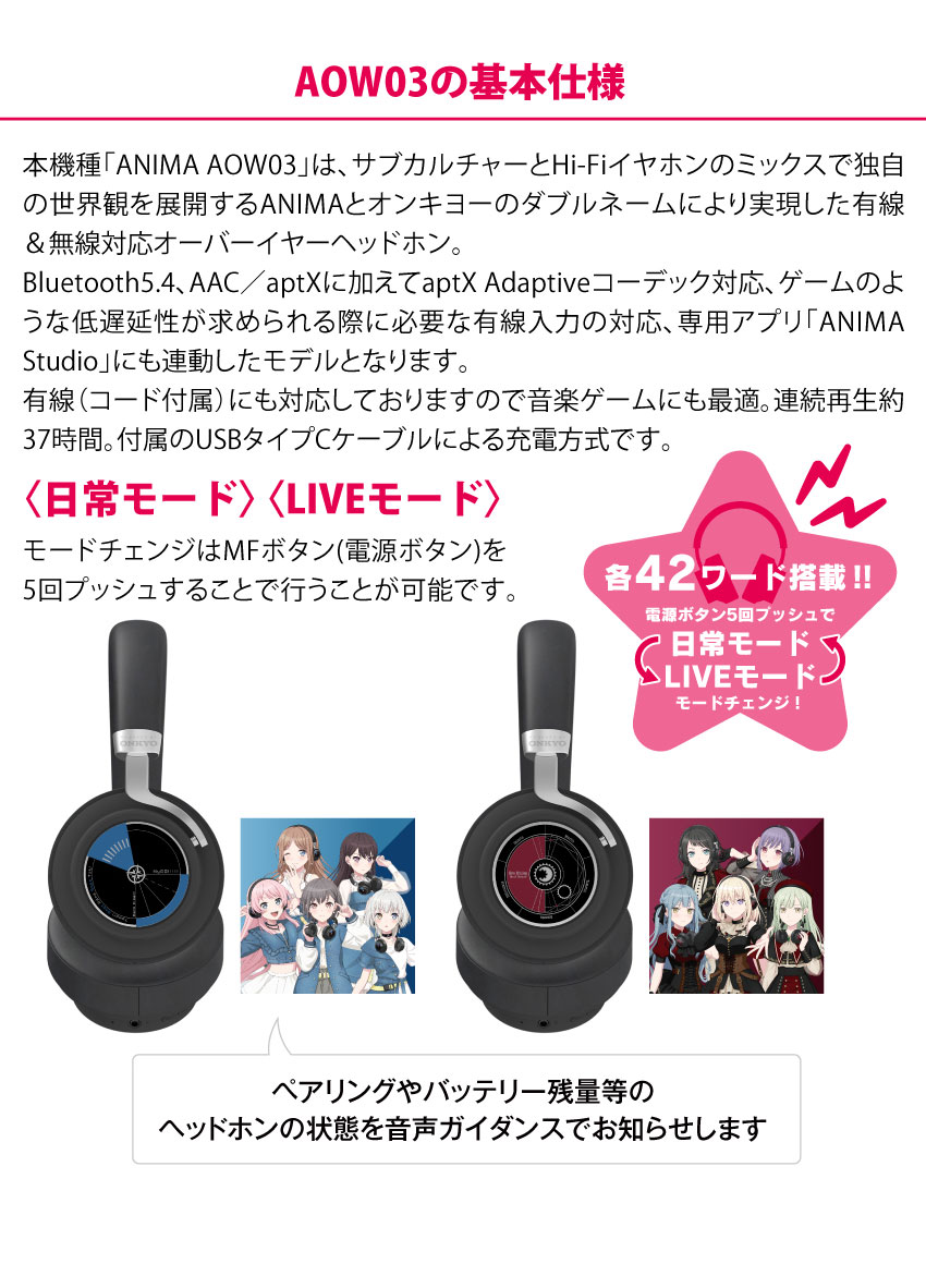 ONKYO DIRECT｜【再販】ワイヤレスヘッドホン ANIMA AOW03「BanG Dream