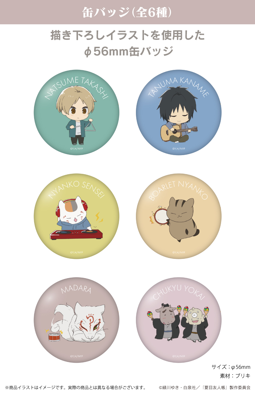 ONKYO DIRECT｜「夏目友人帳」描き下ろし 缶バッジ（にゃんこ先生