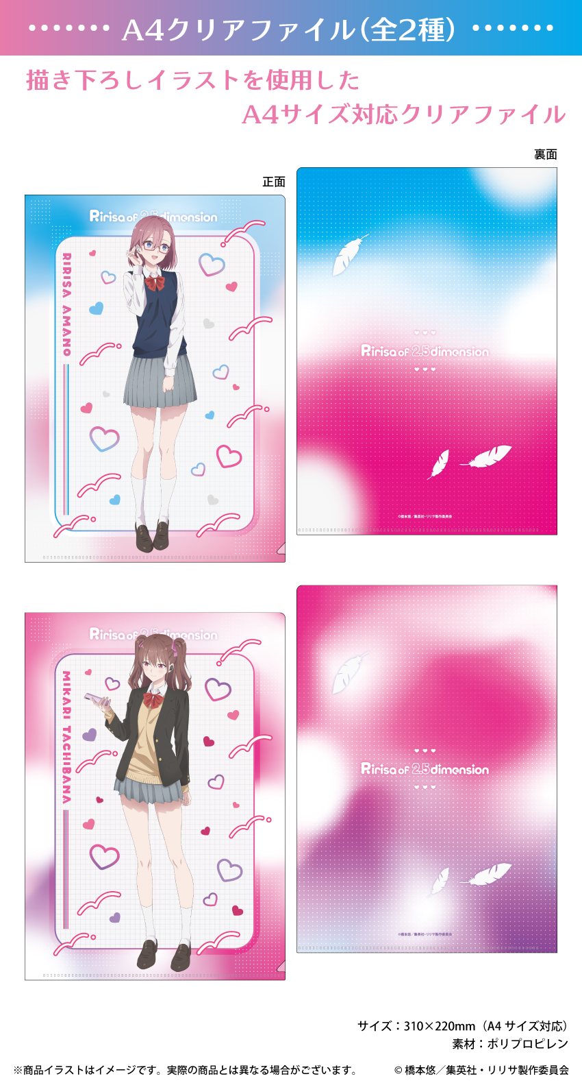 ONKYO DIRECT｜「2.5次元の誘惑」 描き下ろしイラスト A4クリア