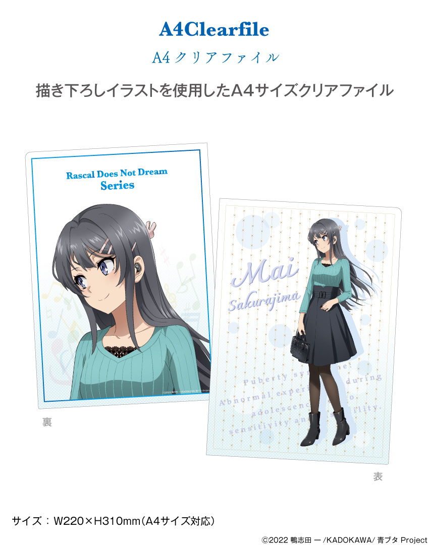 ONKYO DIRECT｜アニメ「青春ブタ野郎」シリーズ 描き下ろしイラスト A4