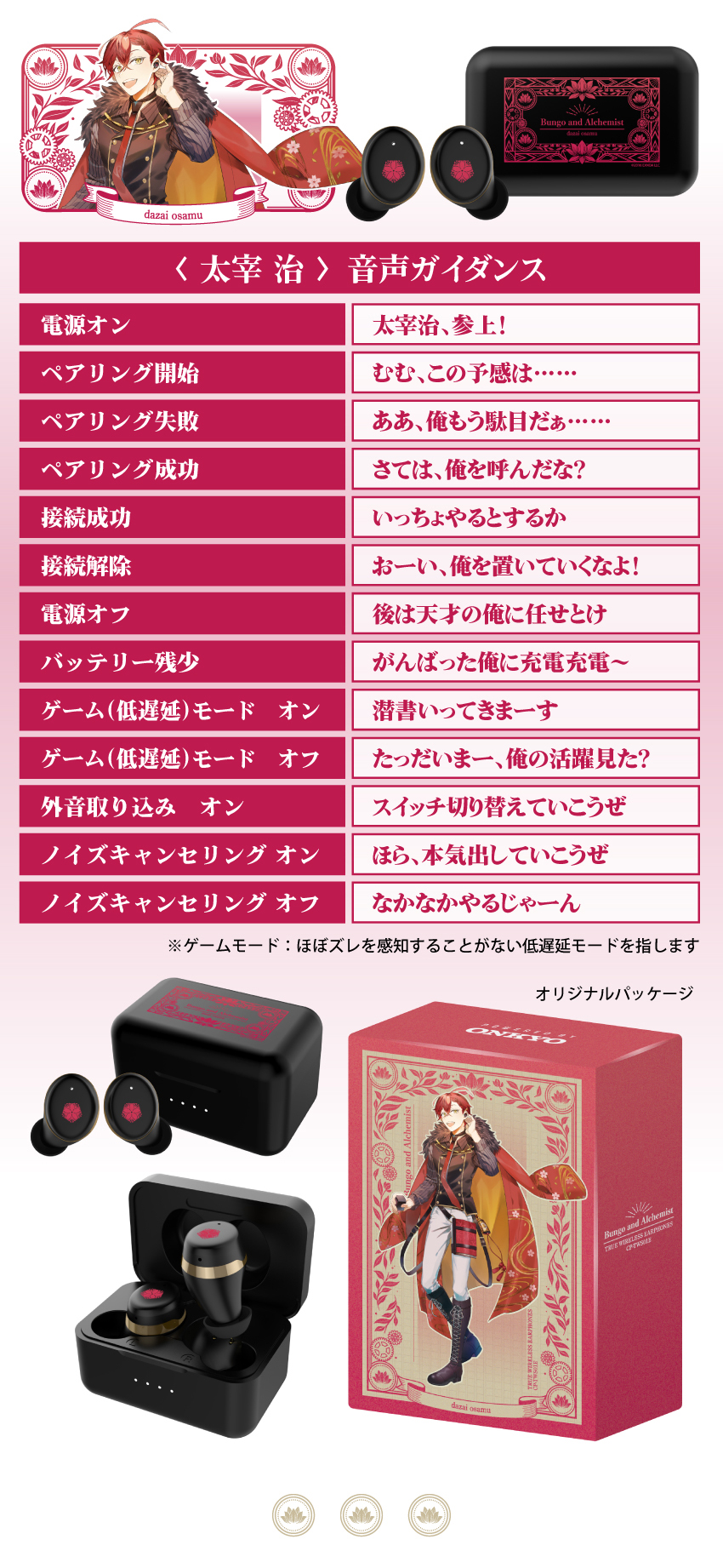 ONKYO DIRECT｜ワイヤレスイヤホン CP-TWS01E「文豪とアルケミスト