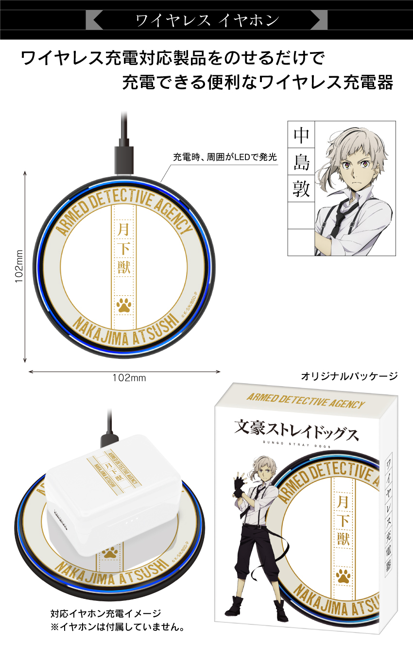 ONKYO DIRECT｜『文豪ストレイドッグス』ワイヤレス充電器 太宰治(太宰