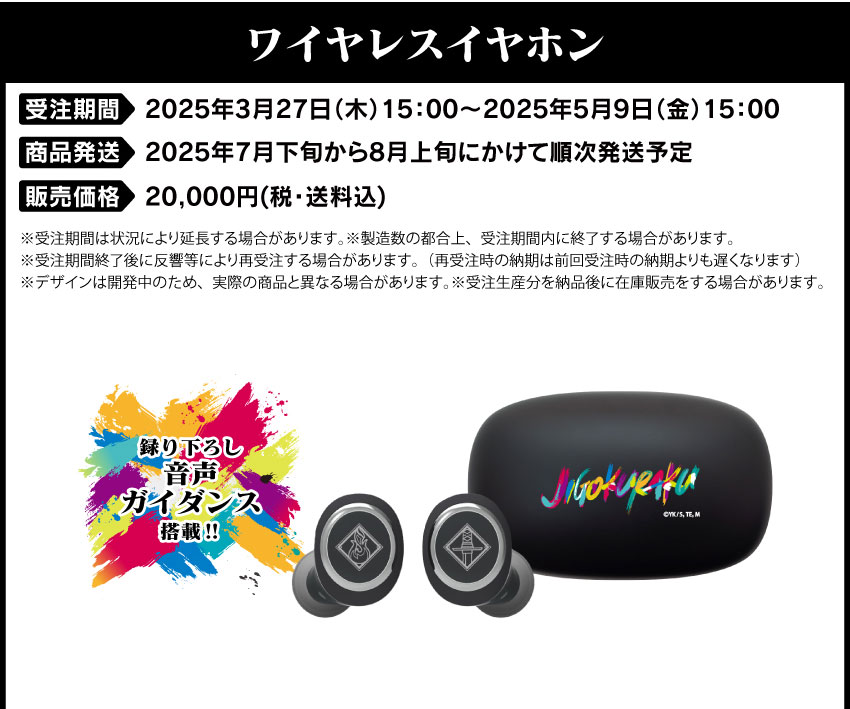 ONKYO DIRECT｜ワイヤレスイヤホン ANIMA AOW01 「地獄楽」コラボモデル