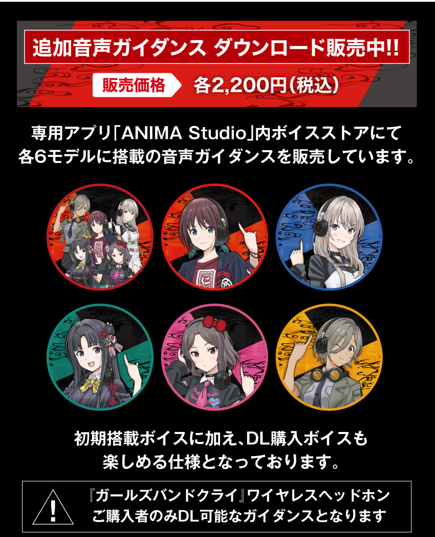 ONKYO DIRECT｜ 「ガールズバンドクライ」 コラボモデル