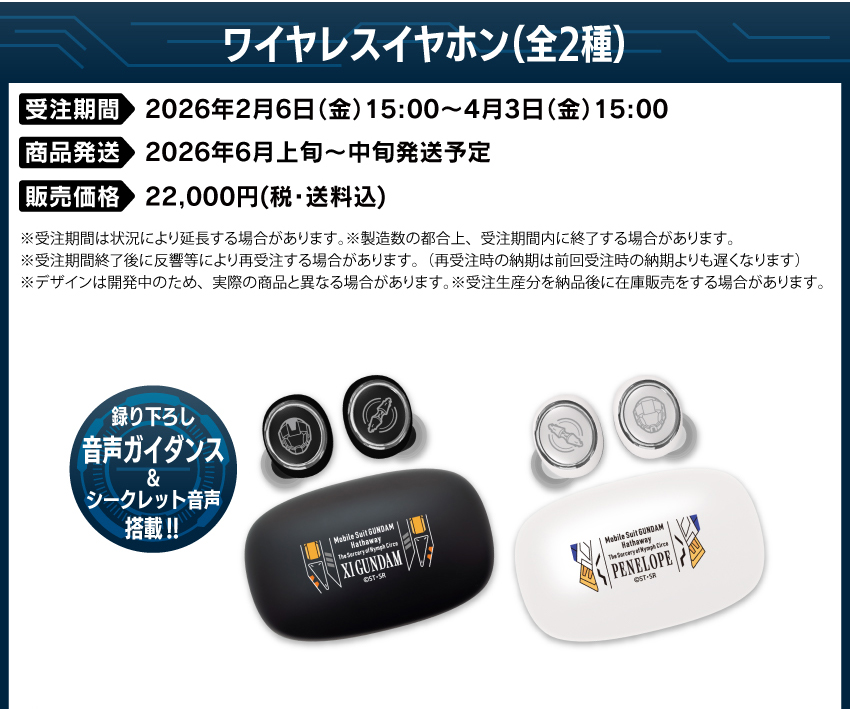 ONKYO DIRECT｜ワイヤレスイヤホン AOW01 MARKⅡ「機動戦士ガンダム