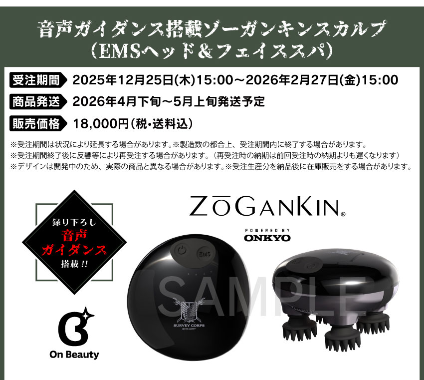 ONKYO DIRECT｜ゾーガンキン(EMSヘッド＆フェイススパ)「進撃の巨人