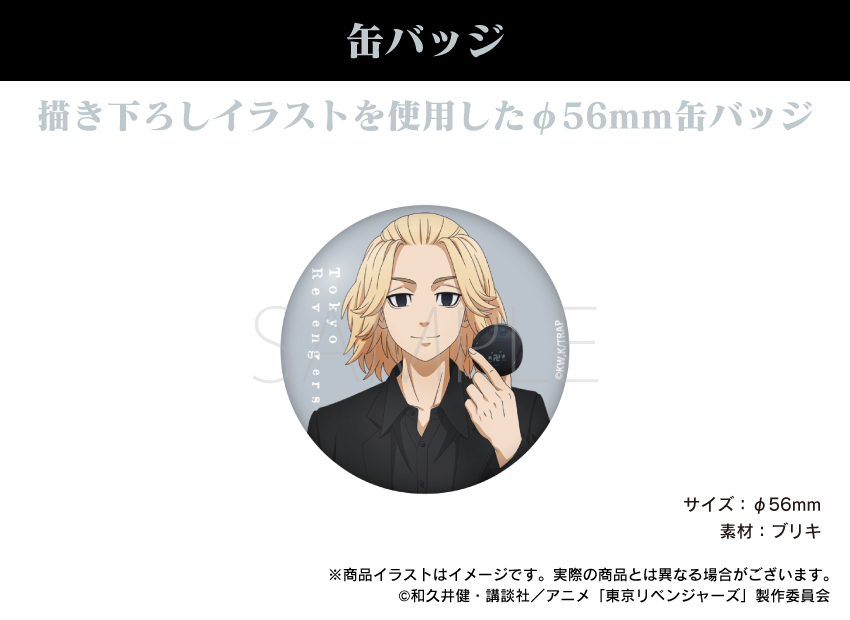 ONKYO DIRECT｜「東京リベンジャーズ」描き下ろしイラスト 缶バッジ