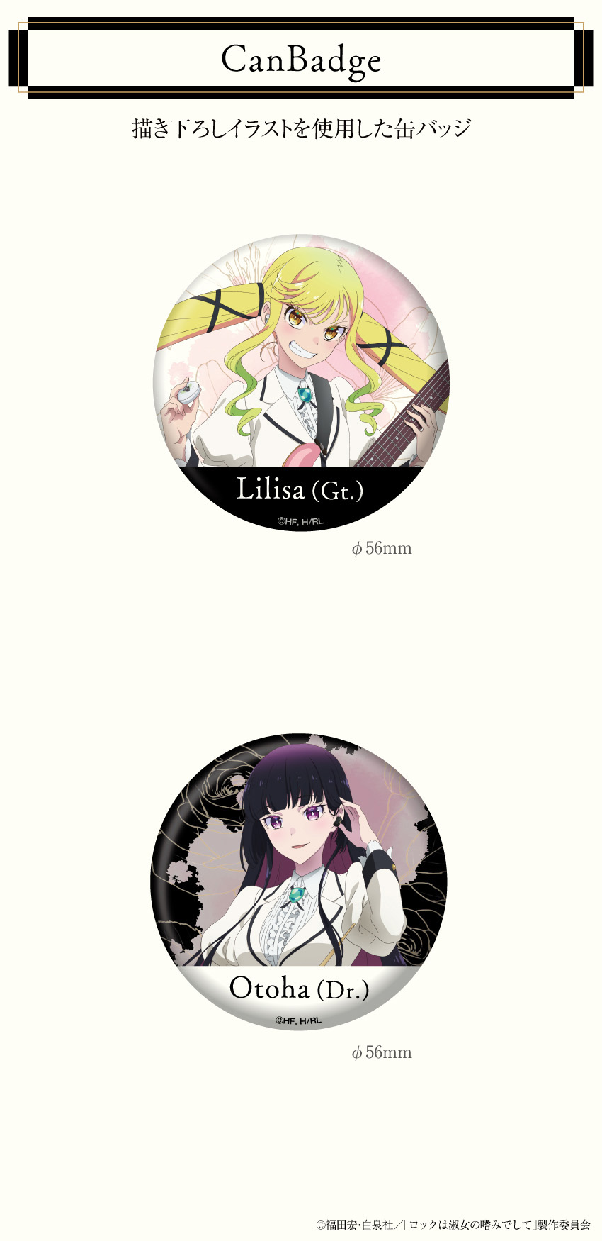 ONKYO DIRECT｜「ロックは淑女の嗜みでして」描き下ろしイラスト 缶