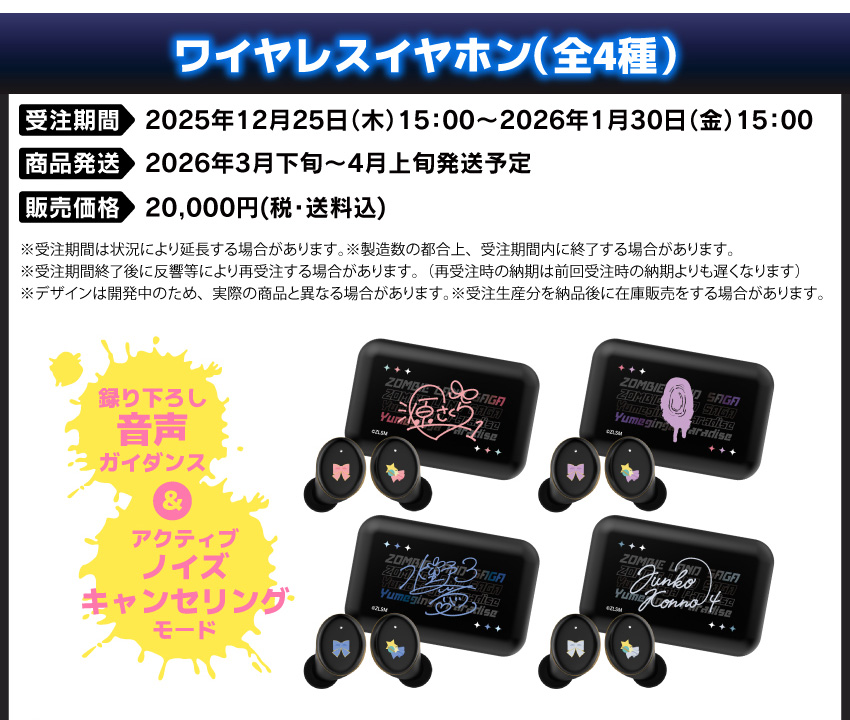 ONKYO DIRECT｜ワイヤレスイヤホンCP-TWS01E 「ゾンビランドサガ ゆめ