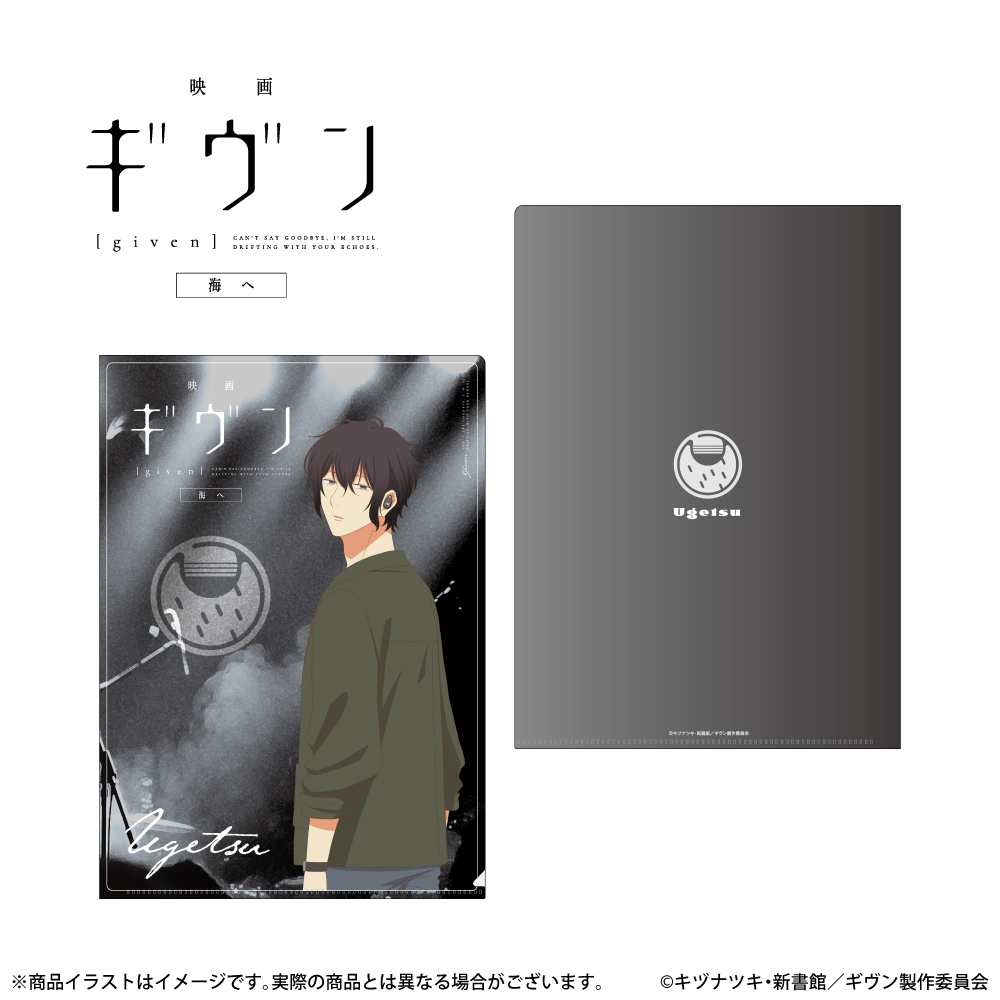 ONKYO DIRECT｜劇場版「ギヴン」海へ 描き下ろしイラスト A4クリア