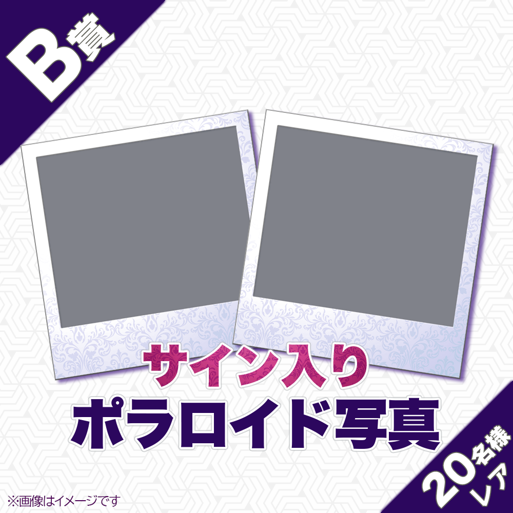 くじプラ | ヨン・ウジン スペシャルイベント 〜Woojin's Story〜 開催