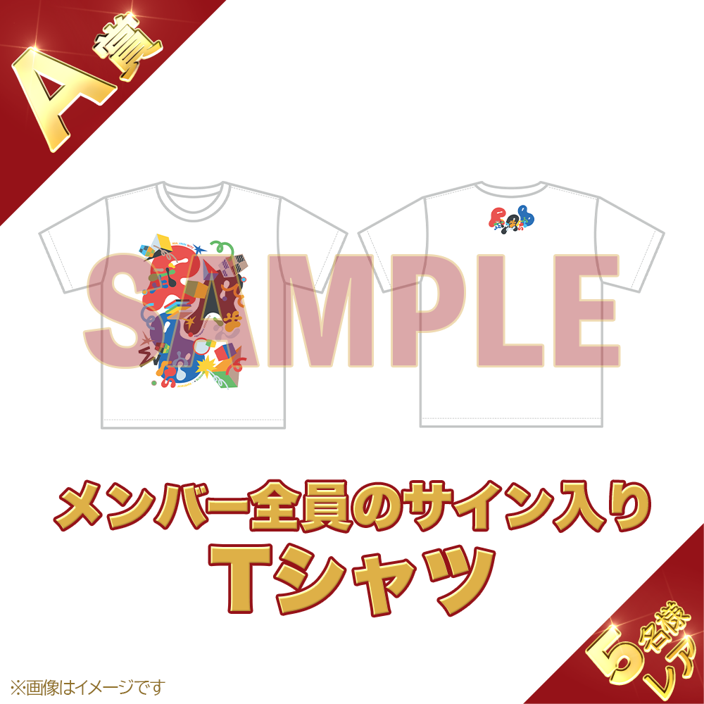 くじプラ | リアルアキバボーイズ日本武道館-レペゼン秋葉原- 開催記念くじ
