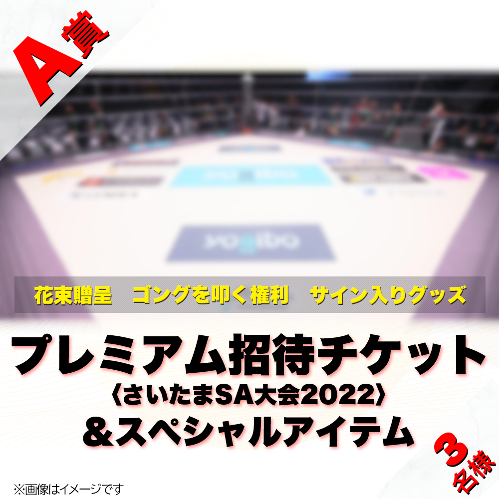 くじプラ | Yogibo Presents RIZIN.33 開催記念くじ