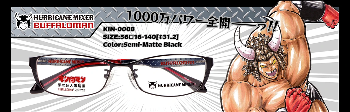 キン肉マン ファイナルラウンド｜愛眼公式オンラインショップ