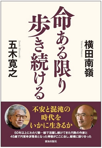 臨済録に学ぶ | 致知出版社 オンラインショップ