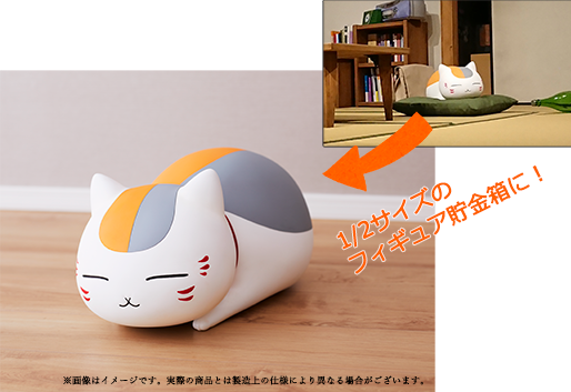 劇場版 夏目友人帳 ～うつせみに結ぶ～ ニャンコ先生ソフビ貯金箱