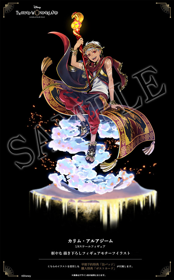 ディズニー ツイステッドワンダーランド』 カリム・アルアジーム 1/8