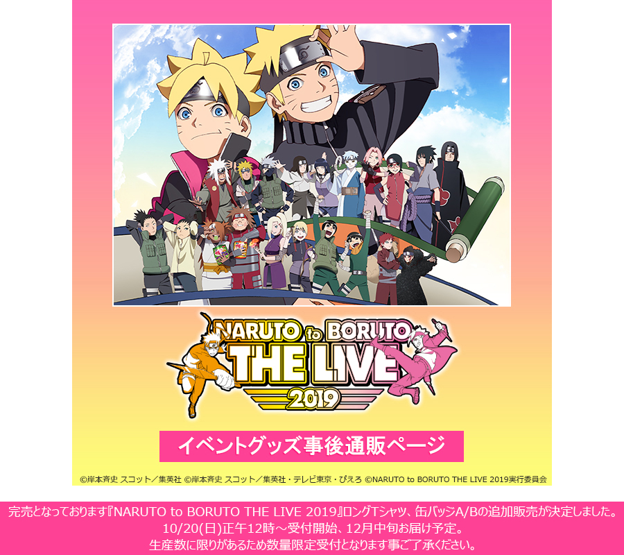 NARUTO to BORUTO THE LIVE 2019
