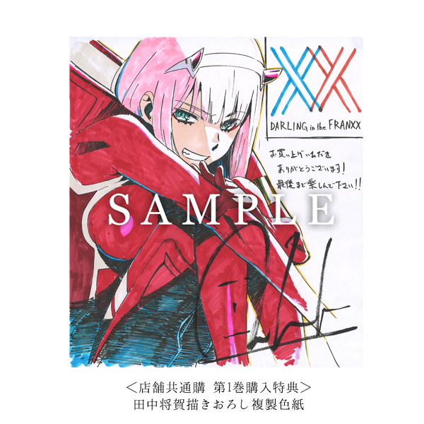 ダーリン・イン・ザ・フランキス 1