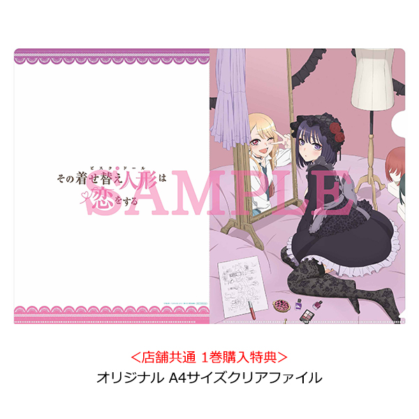 その着せ替え人形は恋をする 6