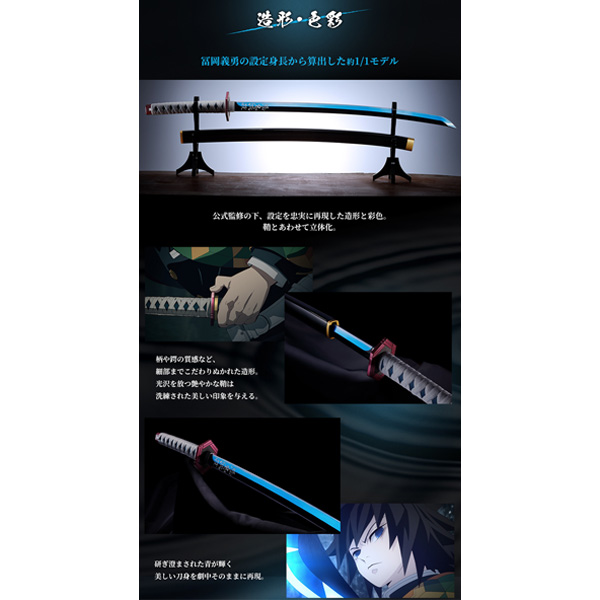 鬼滅の刃 PROPLICA 日輪刀（冨岡義勇）