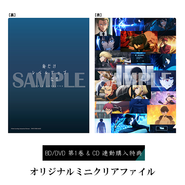 俺だけレベルアップな件 Vol.1