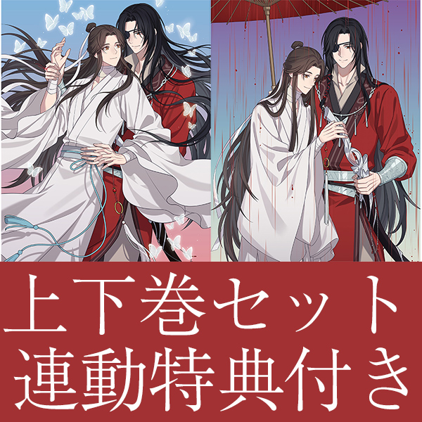 天官賜福 貮 上巻 Blu-ray Disc