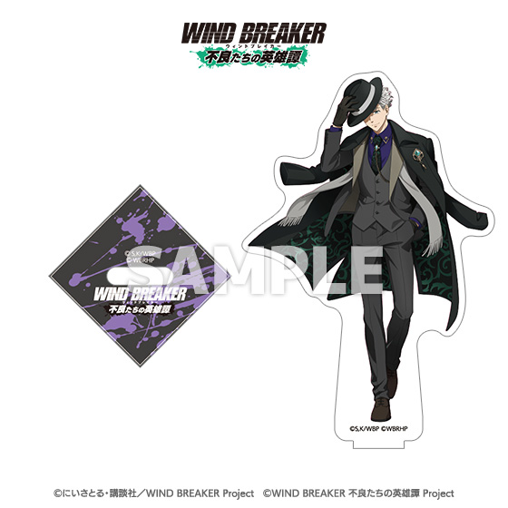 WIND BREAKER 不良たちの英雄譚 アクリルスタンド（全8種）