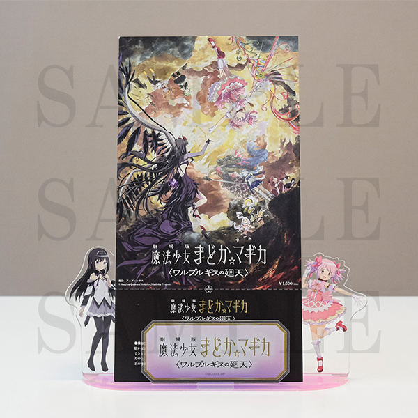 劇場版 魔法少女まどか☆マギカ〈ワルプルギスの廻天